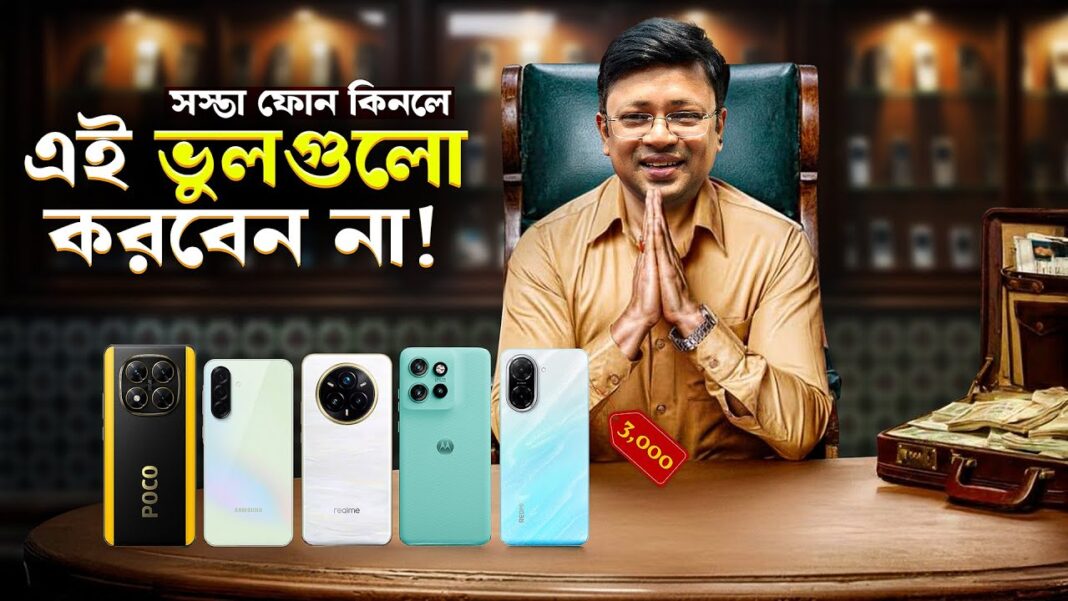 ভুল ফোন কিনবেন না | Top 5 Mobile Phone under 10,000/- #techsciguy #smartphone #bengalitechie