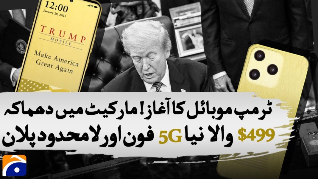 Trump Mobile Officially Announced with 5G Plans and T1 Phone | Geo News