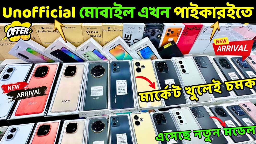New Mobile Phone Price In Bangladesh 2026 🔥 Unofficial Phone Price In Bangladesh 🔥 New Smartphone BD