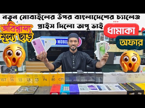 Mobile Phone Price in Bangladesh🔥 New Mobile Phone Price in Bangladesh🔥 Unofficial Phone Price in BD