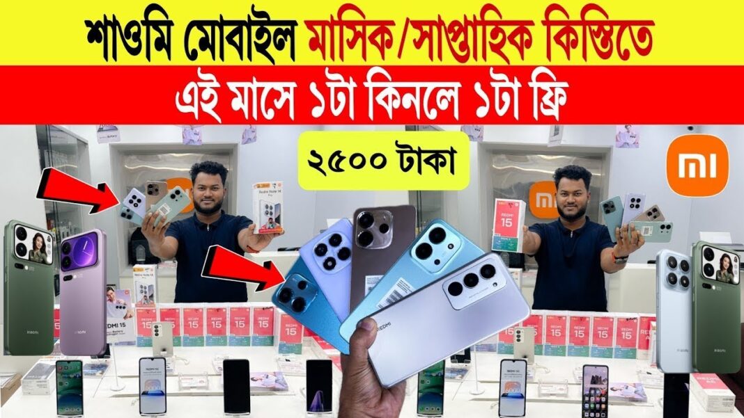 Xiaomi Mobile🔥Price in Bangladesh 2025 | Redmi | Poco | Xiaomi Official Phone | Easy EMI Facilities