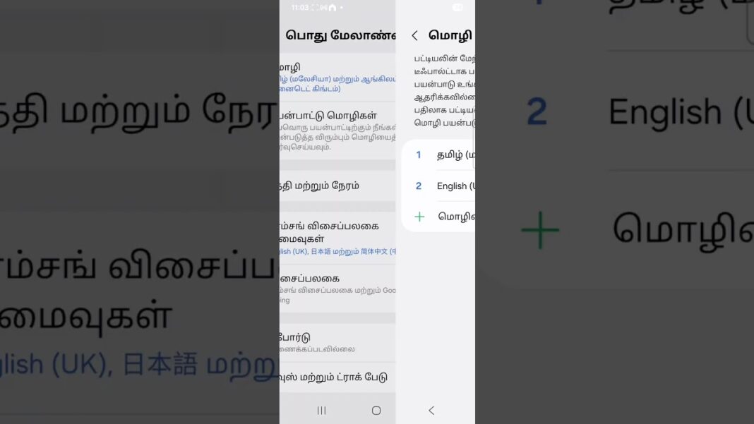 How to Change System Language | Samsung galaxy A25 Android Mobile Phone
